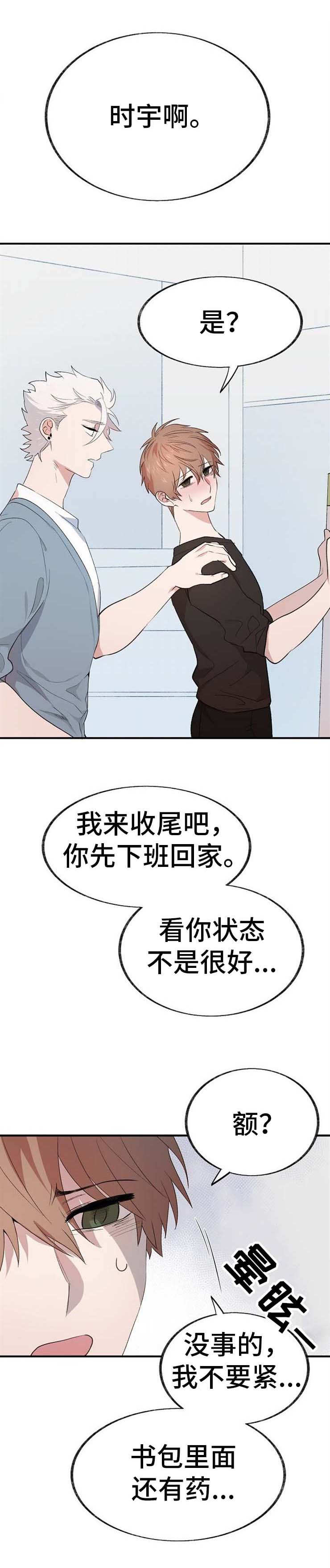 魔力宝贝回忆漫画,第8章：再次昏倒3图