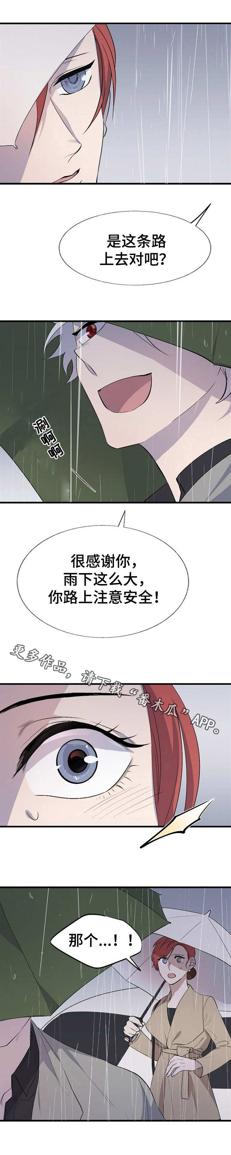魔力胶漫画,第16章：熟悉的人3图