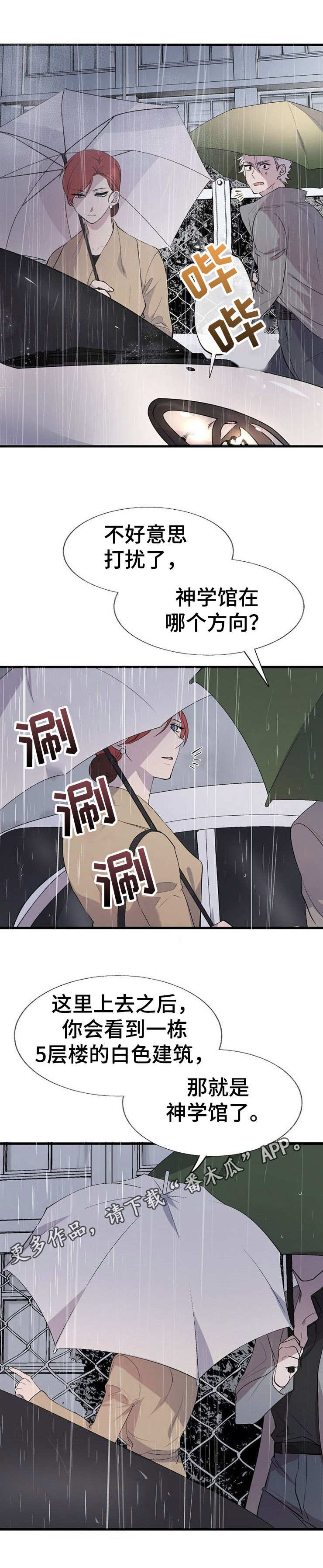 魔力胶漫画,第16章：熟悉的人2图