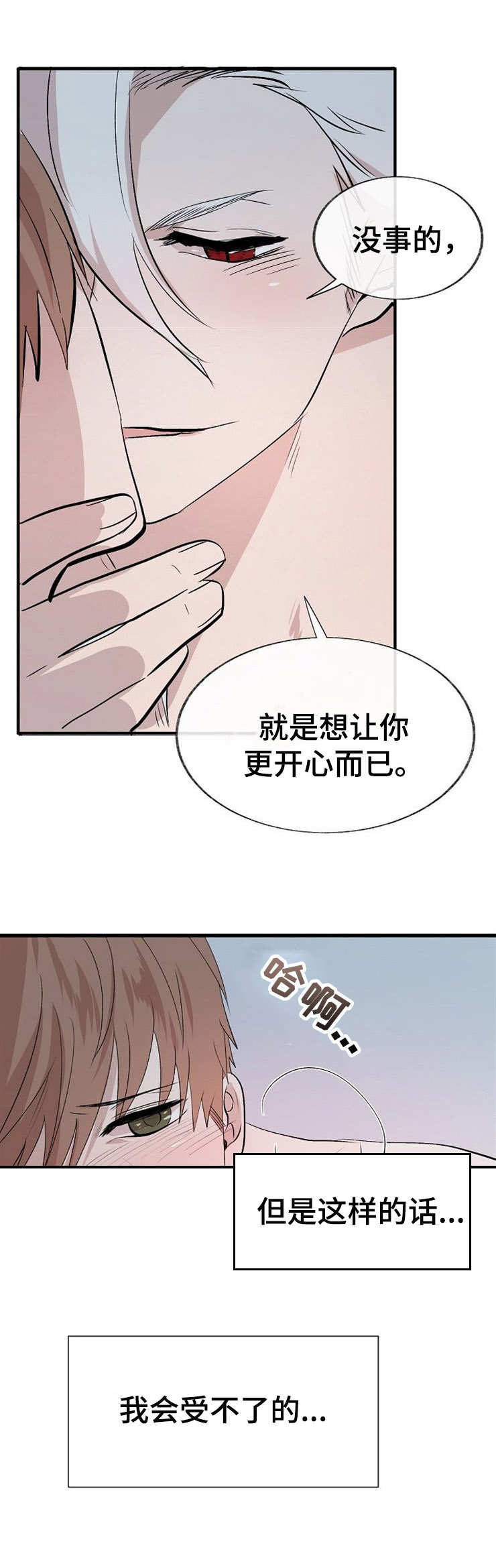 茉藜园漫画,第13章：阳气3图