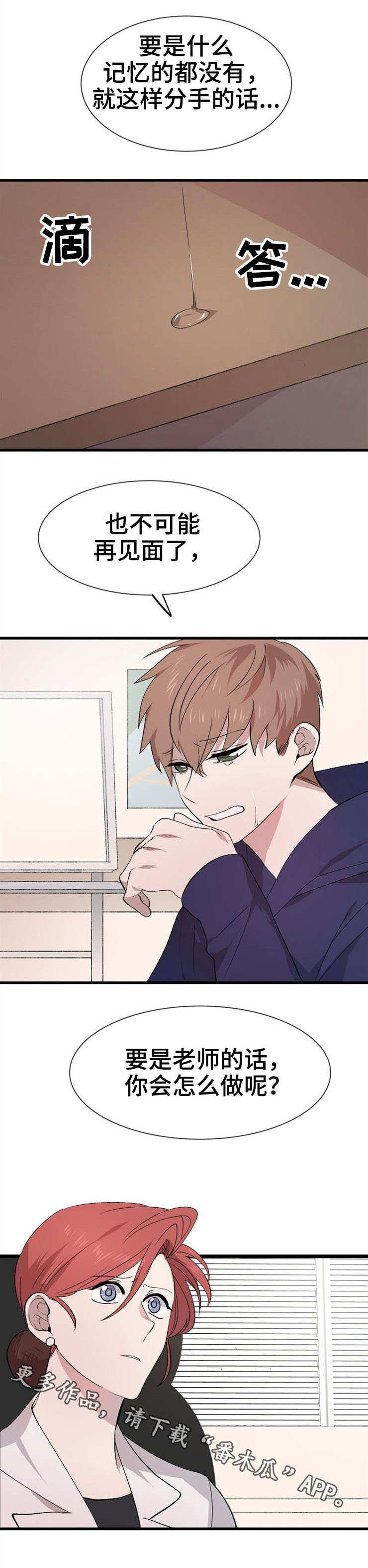 莫离原著小说叫什么漫画,第24章：担忧2图