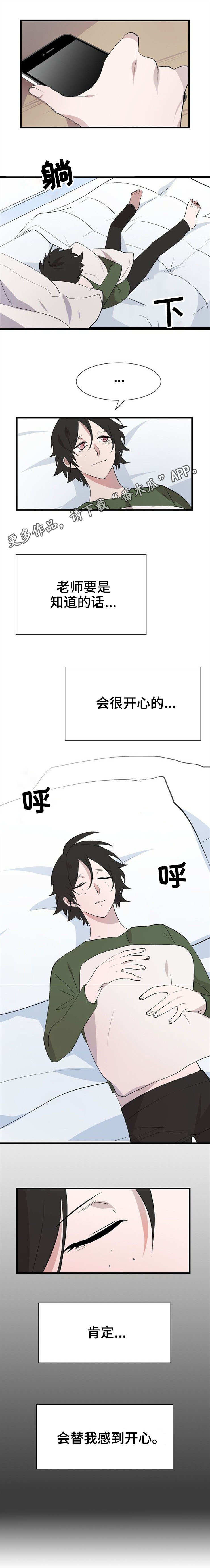魔力宝贝旅人手游评测漫画,第27章：变化2图