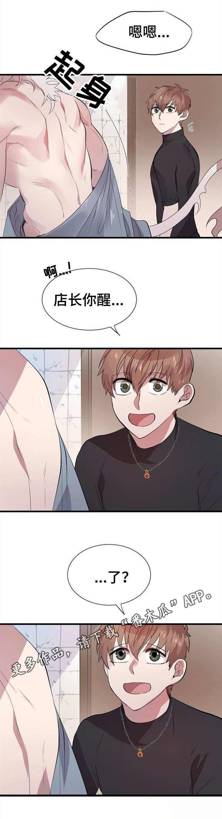 魔力形态漫画,第21章：真身5图