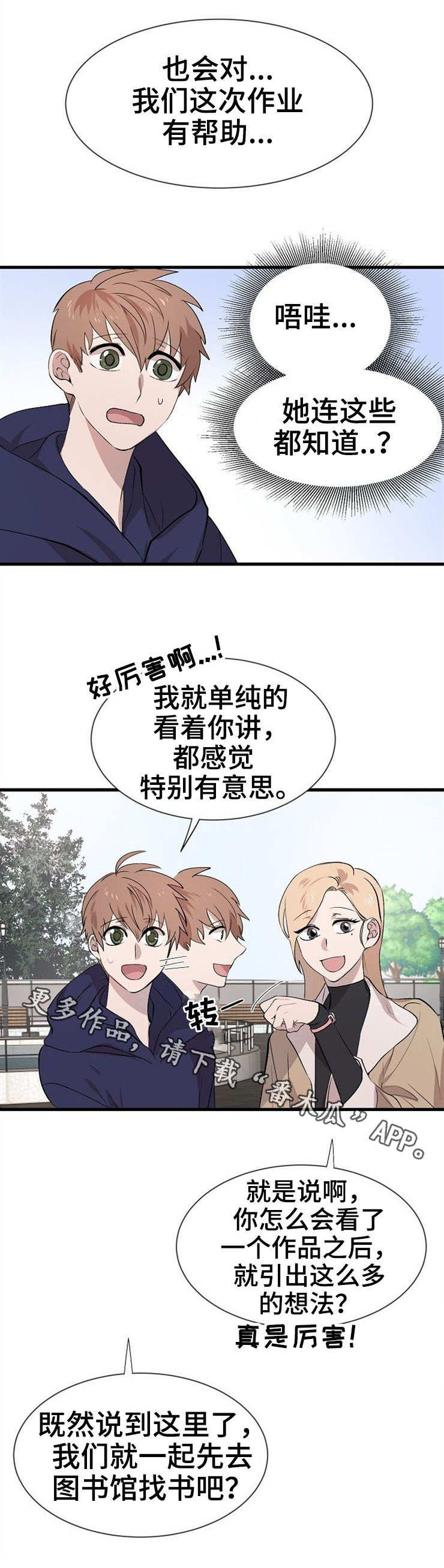魔力预警漫画,第26章：参观3图
