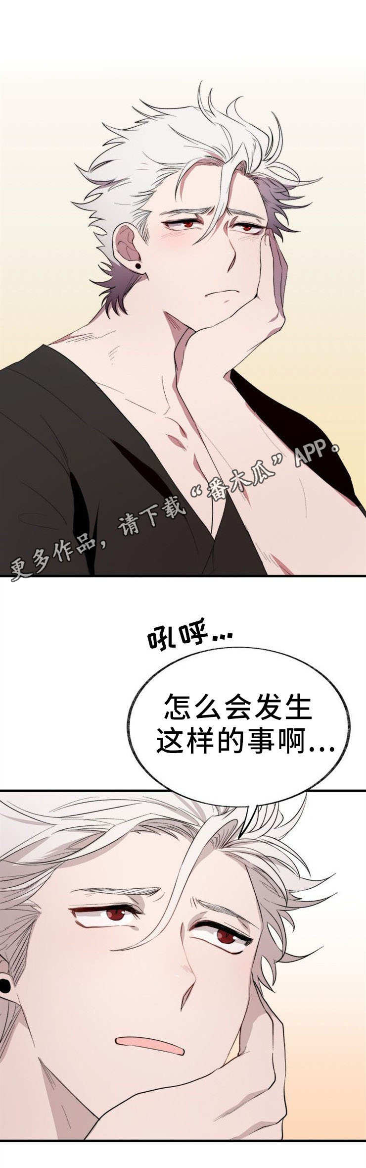 魔力云学术漫画,第4章：荒唐1图