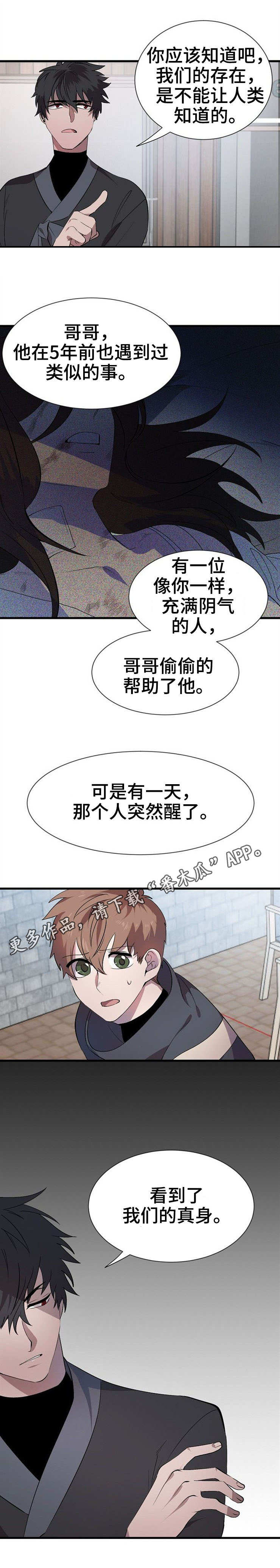 茉莉雨漫画,第23章：规定2图
