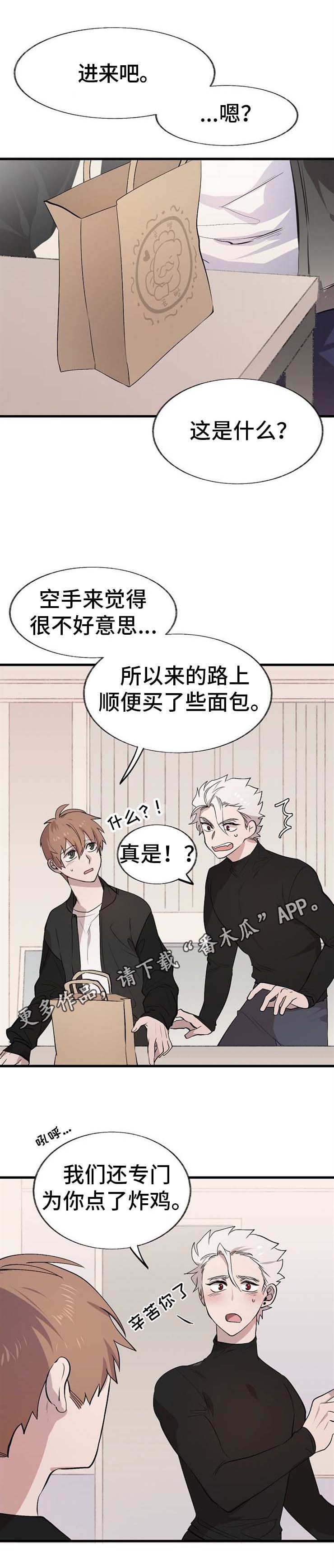 魔力擦玻璃划伤预警漫画,第11章：邀请2图