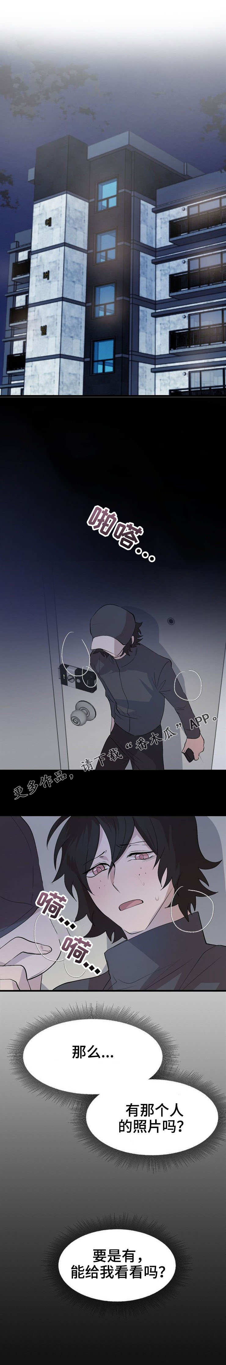 魔力预警漫画,第29章：心有不公2图