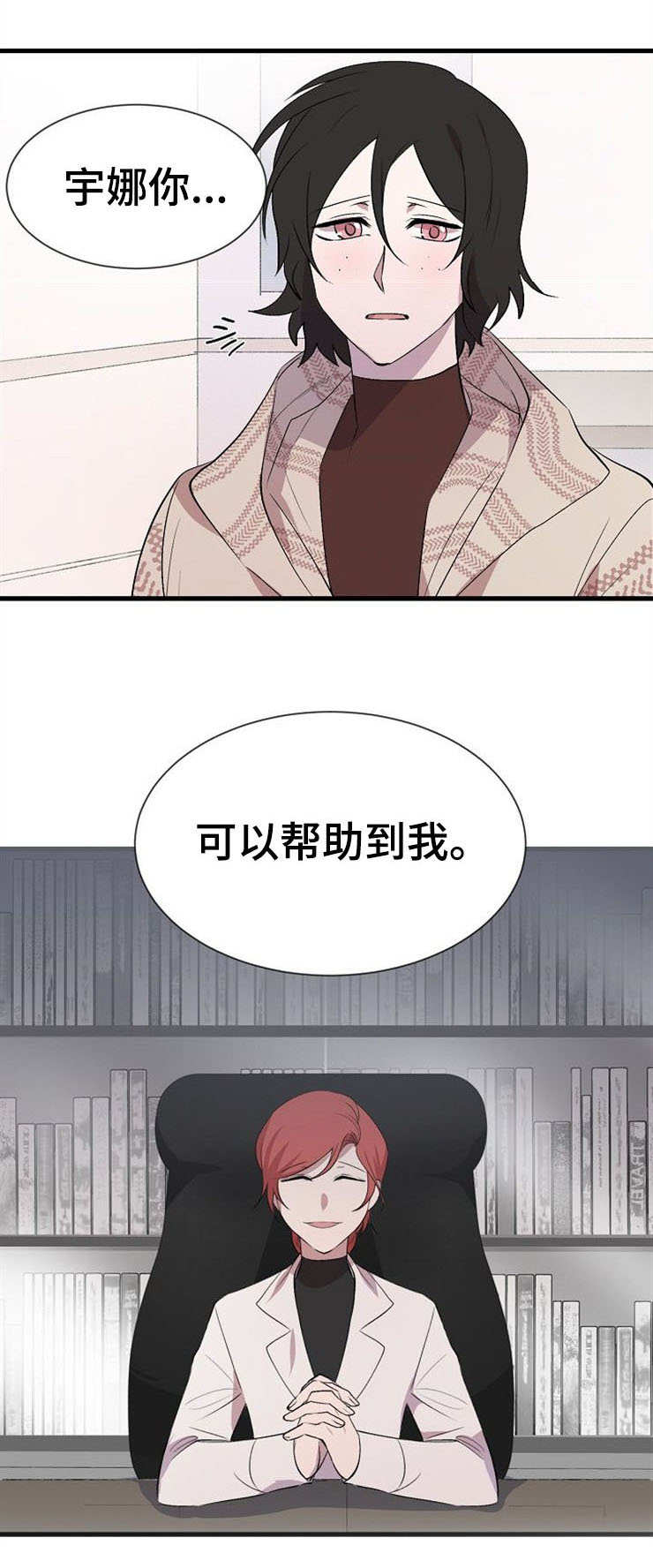 魔力攻击漫画,第29章：心有不公5图