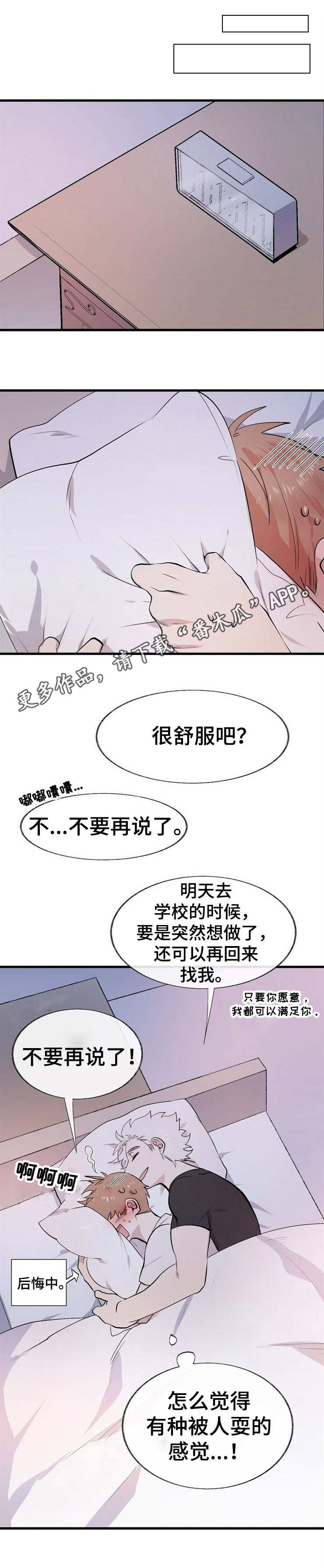 魔力灵宠漫画,第13章：阳气1图