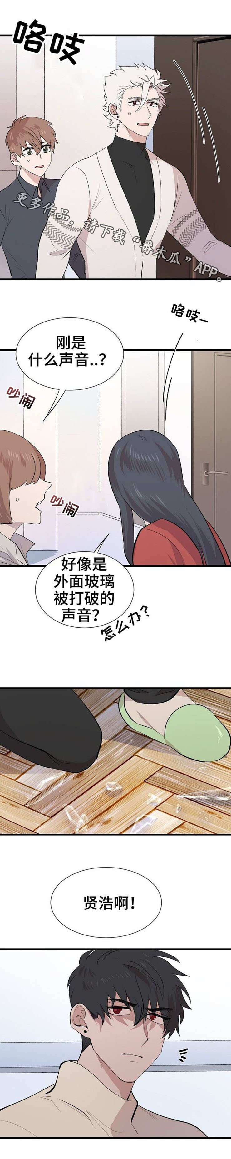 魔丽云学术漫画,第30章：报复5图