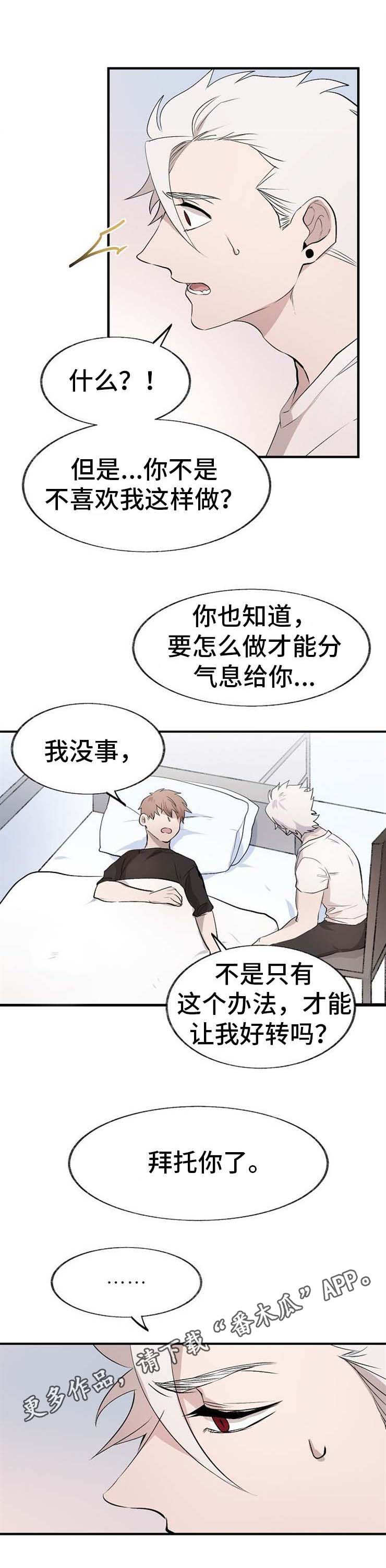 魔力指示物有没有上限漫画,第10章：拜托你2图