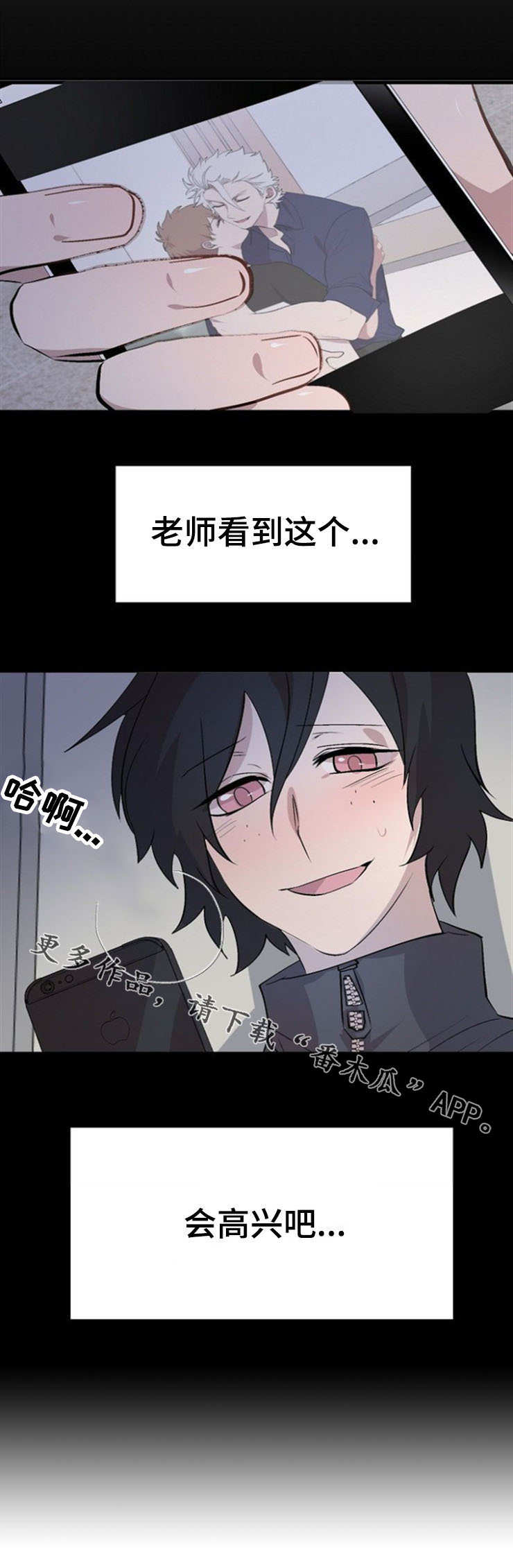 魔力预警漫画,第29章：心有不公3图