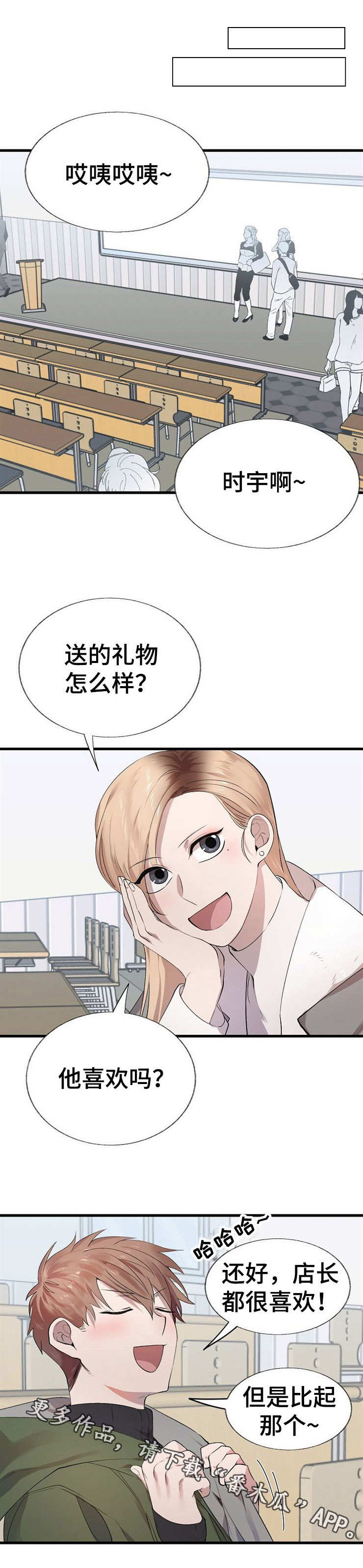 魔芋漫画,第19章：项链3图