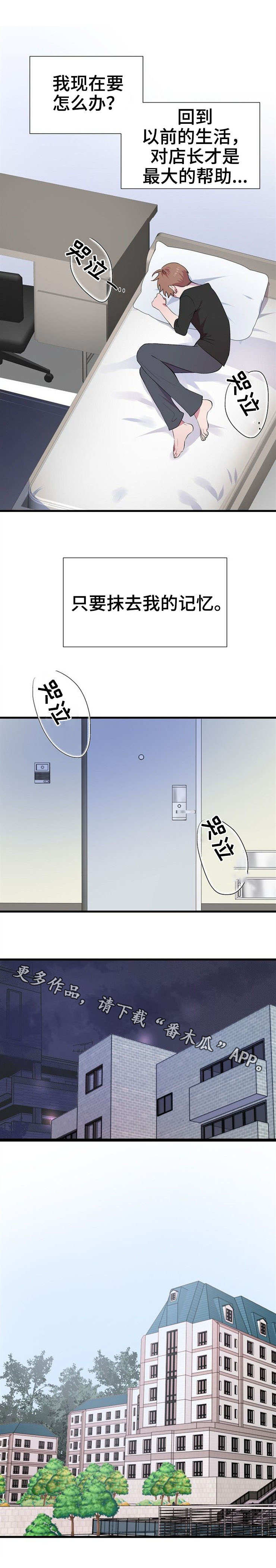 魔力云学术网入口漫画,第24章：担忧3图