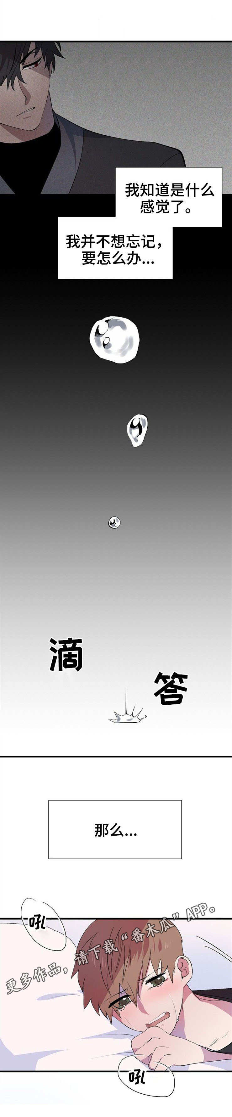 魔力云学术网入口漫画,第24章：担忧2图