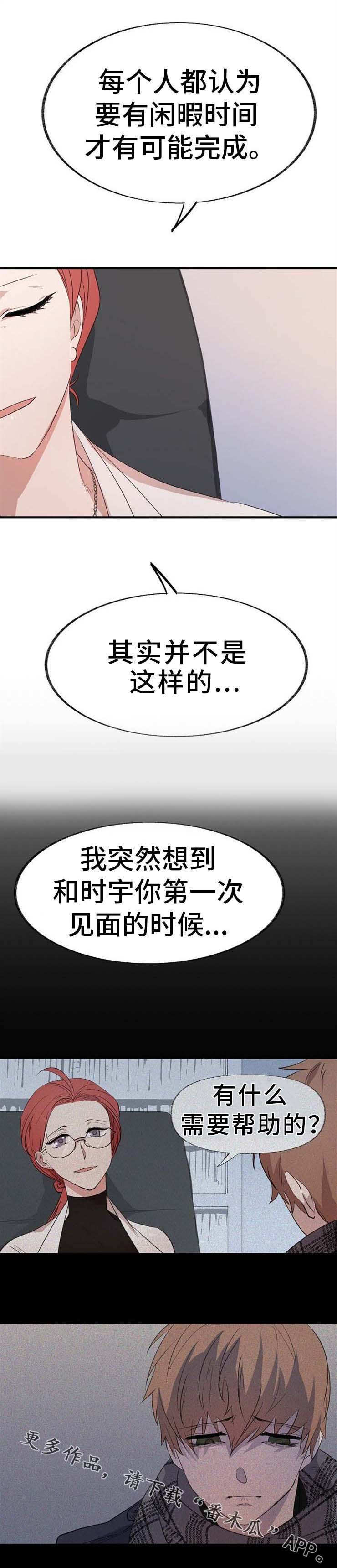 魔力探测中断漫画,第7章：商谈4图