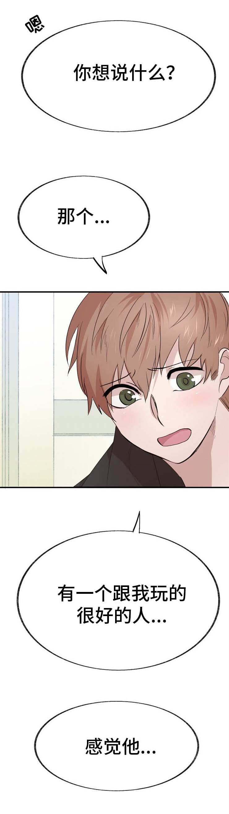 魔力宝贝回忆漫画,第7章：商谈4图