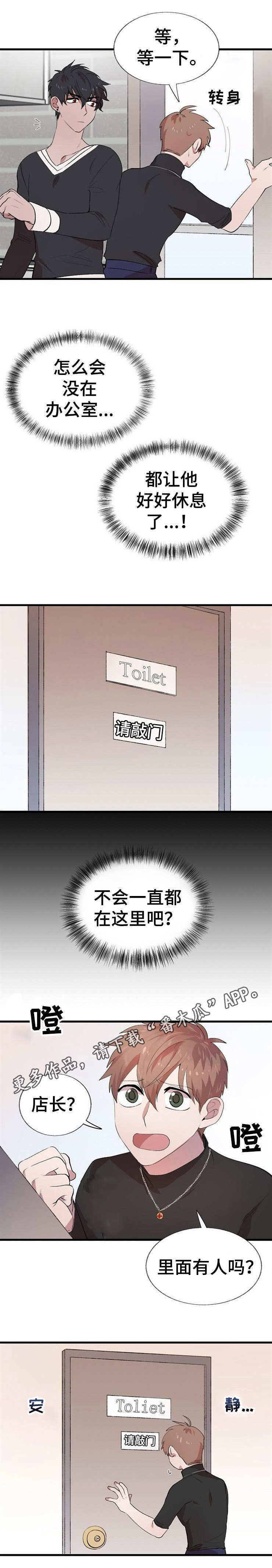 魔力云学术网官网入口网页漫画,第20章：状态不好3图