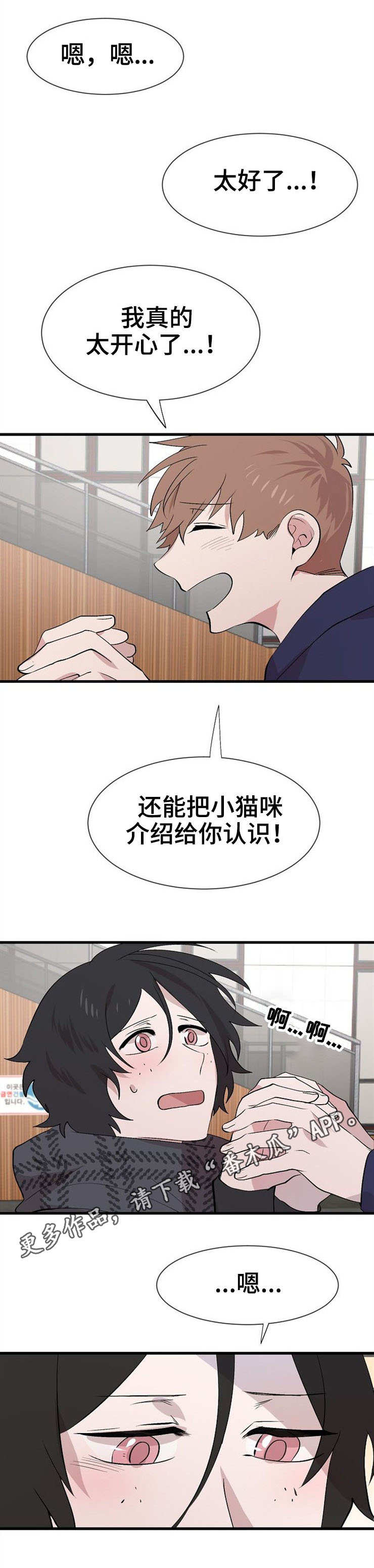 魔力虎漫画,第26章：参观4图