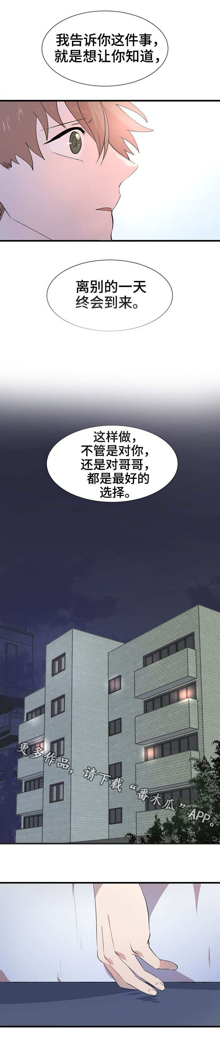 茉莉雨漫画,第23章：规定5图