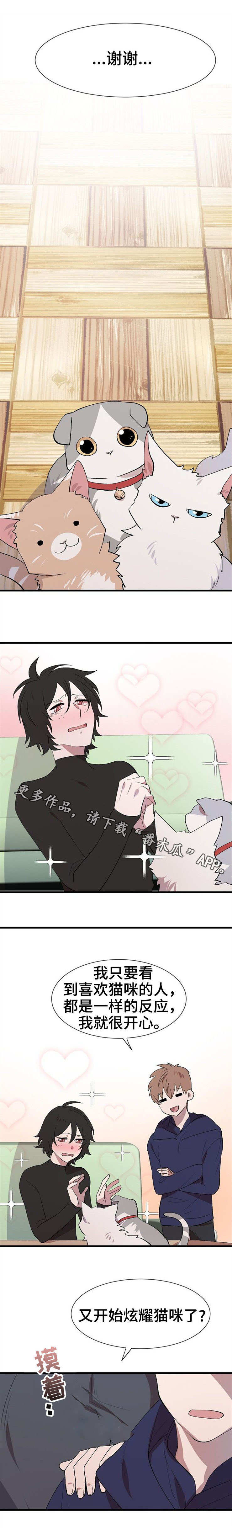 魔力虎漫画,第26章：参观5图