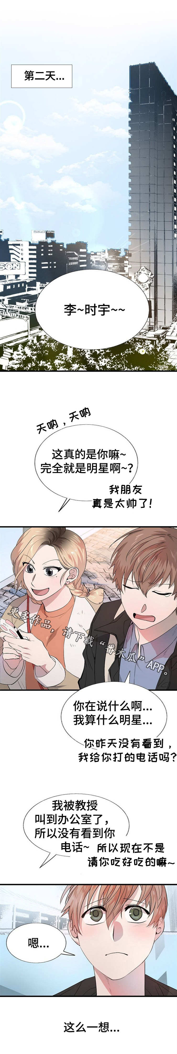 魔力云学术网官网入口网页漫画,第18章：礼物1图