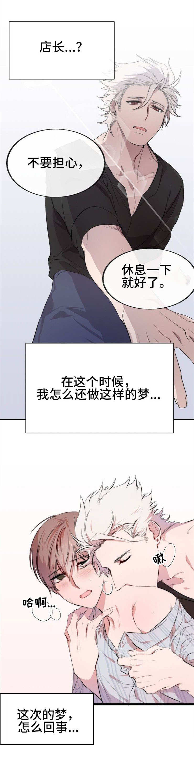 魔力预警漫画,第2章：猫咪咖啡店3图