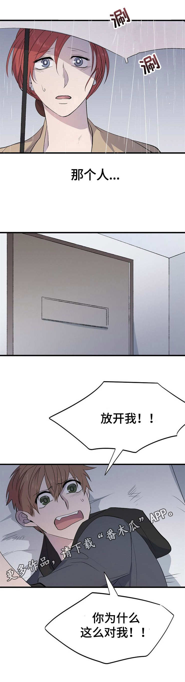 魔力胶漫画,第16章：熟悉的人4图