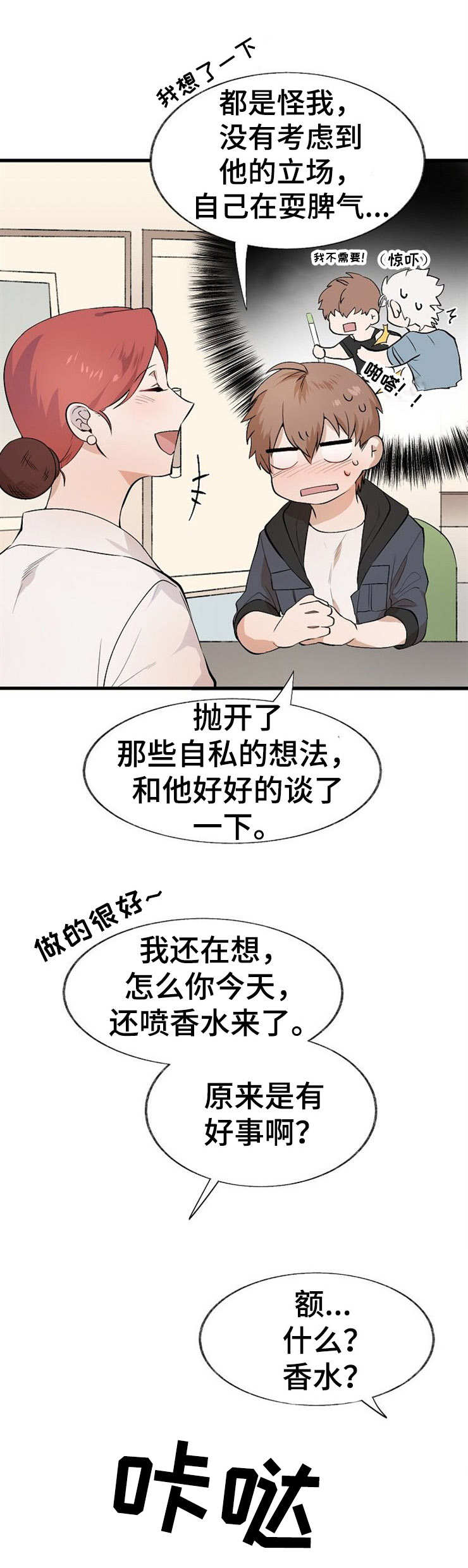 魔力云学术漫画,第14章：香水味2图