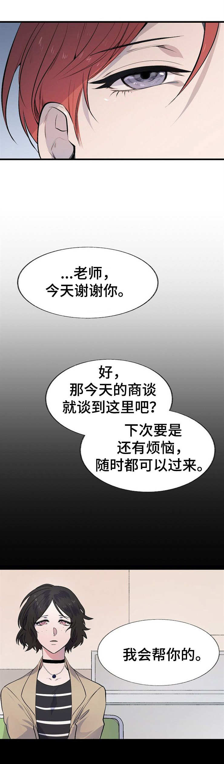 魔力探测中断漫画,第16章：熟悉的人4图