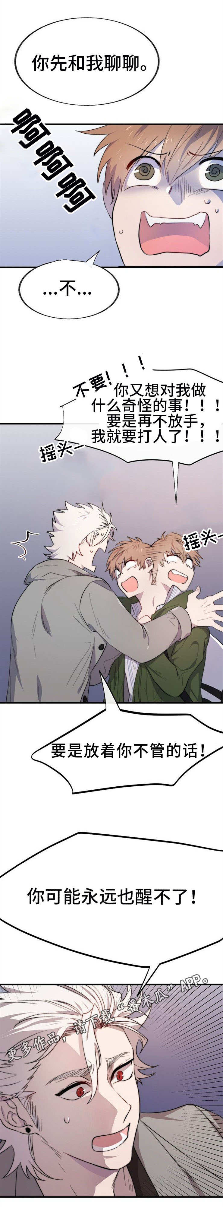 魔丽云学术漫画,第3章：妖魔3图