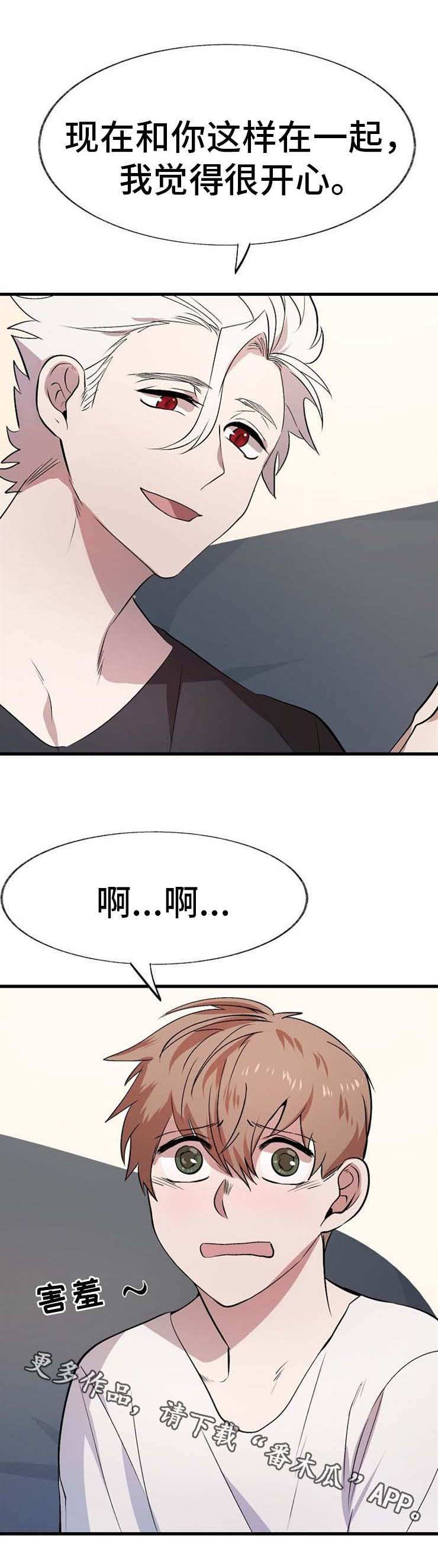 魔力探测中断漫画,第12章：过夜4图