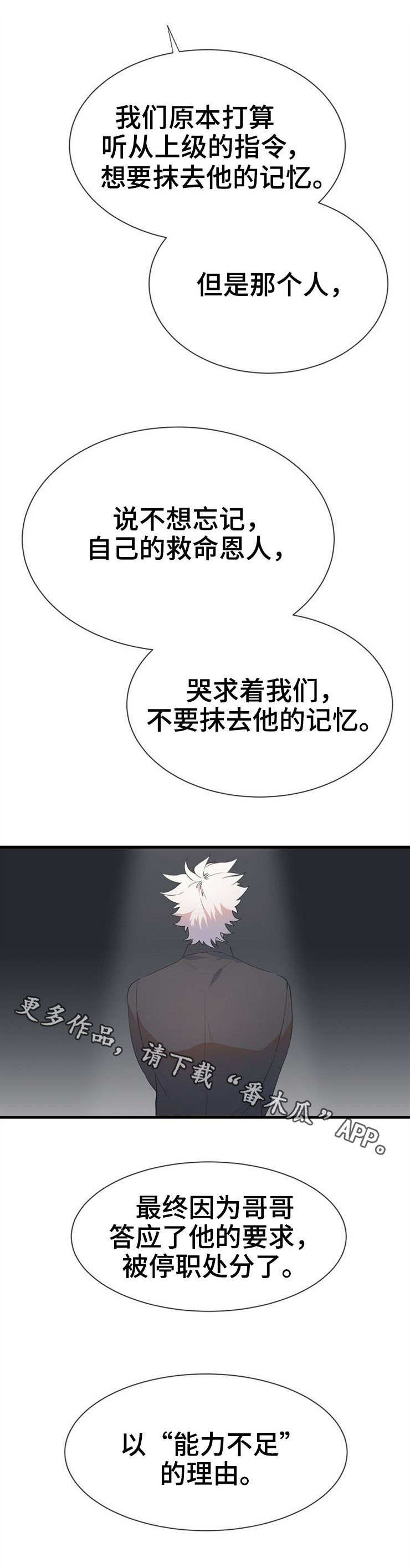 茉莉雨漫画,第23章：规定3图