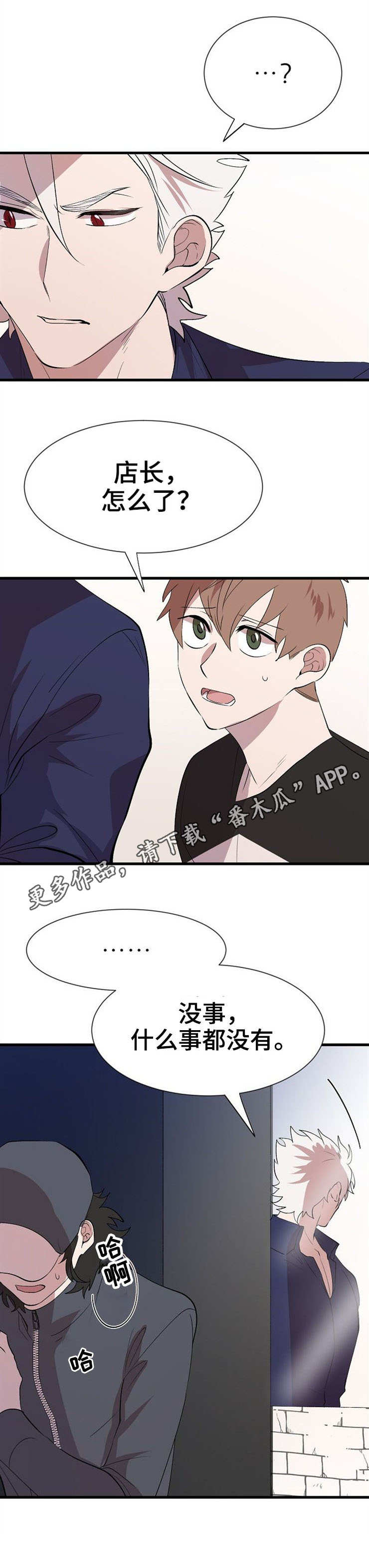 魔力套属性表漫画,第28章：帮忙2图