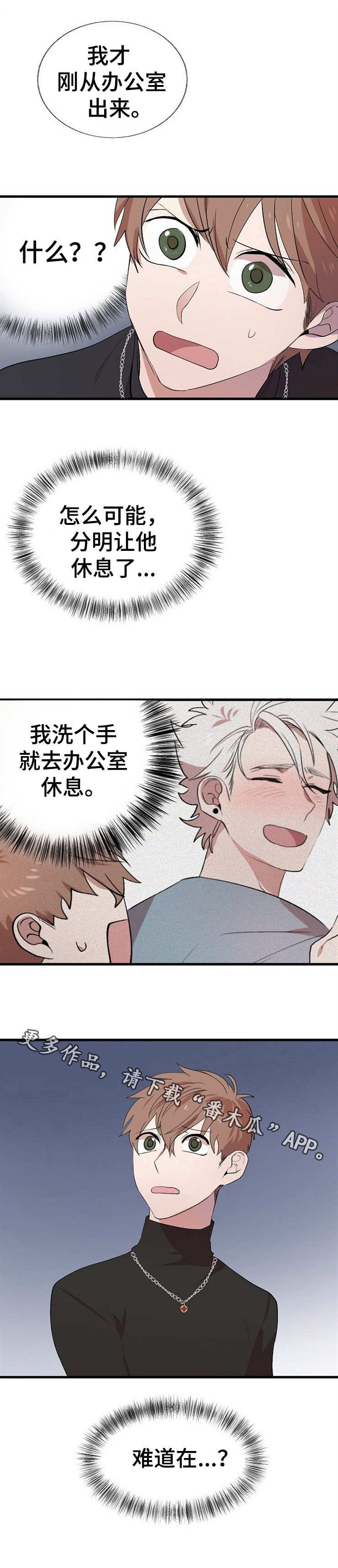 魔力云学术网官网入口网页漫画,第20章：状态不好2图