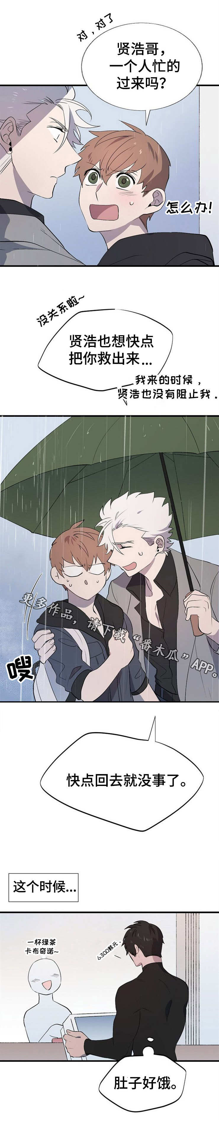 魔力百科漫画,第17章：救援2图