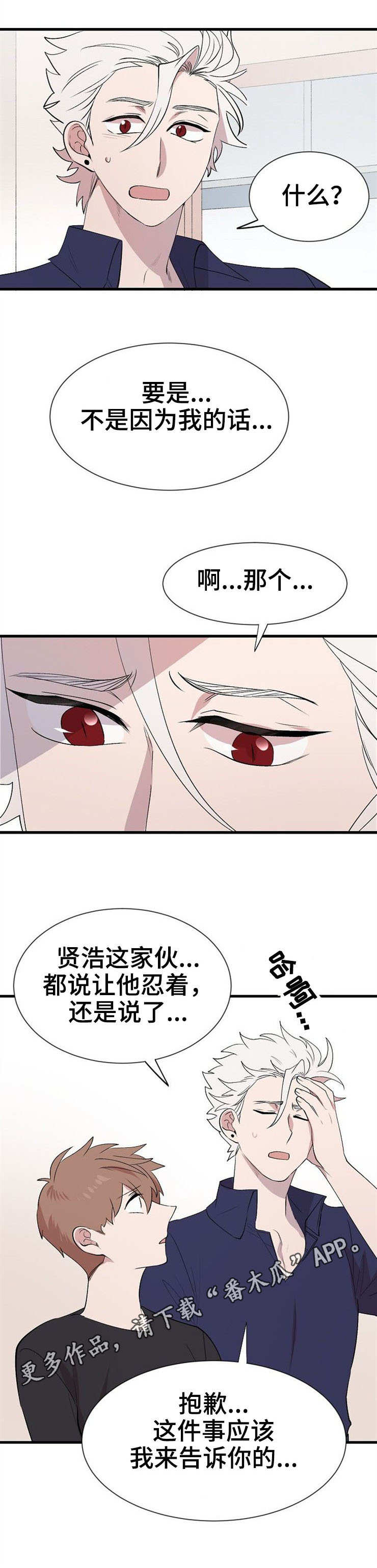 茉莉雨漫画,第28章：帮忙3图