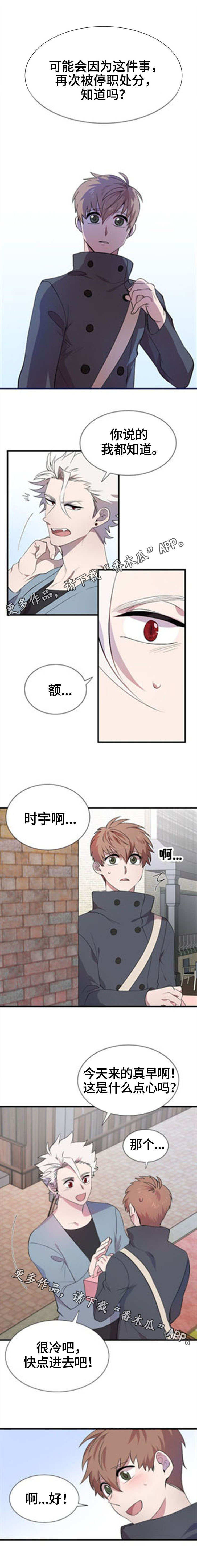 可见度魔力漫画,第23章：规定4图