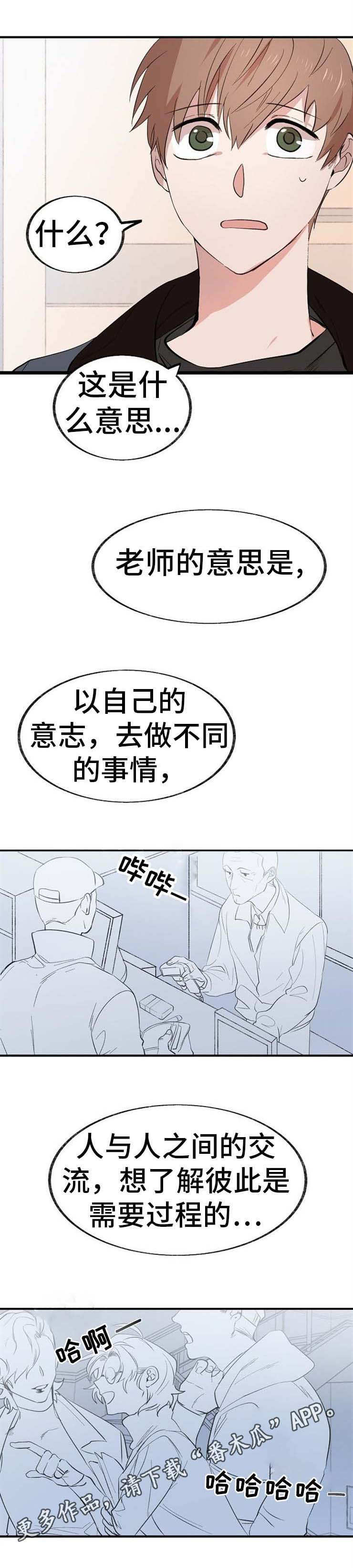 魔力探测中断漫画,第7章：商谈3图