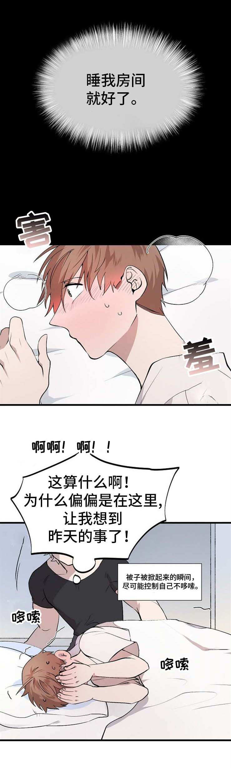 茉莉雨吉他谱漫画,第12章：过夜2图