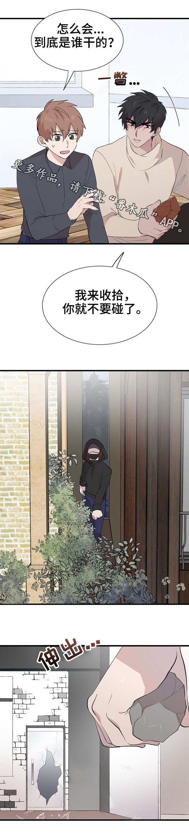 魔力智能锁提示系统锁定漫画,第30章：报复2图