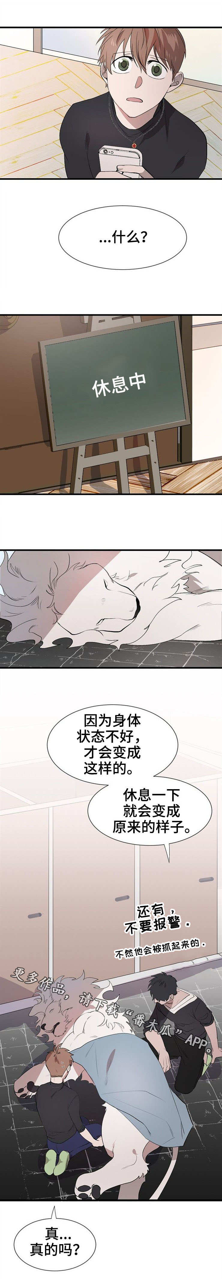 魔力形态漫画,第21章：真身2图