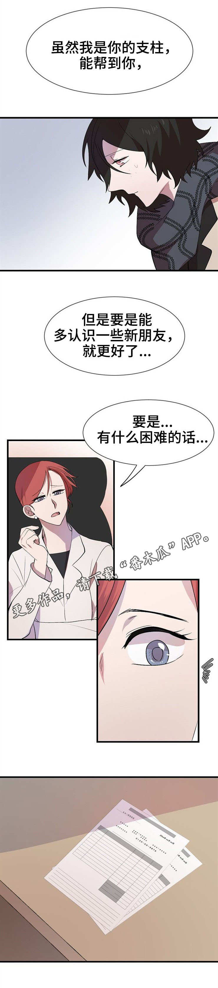 魔力形态漫画,第25章：朋友1图