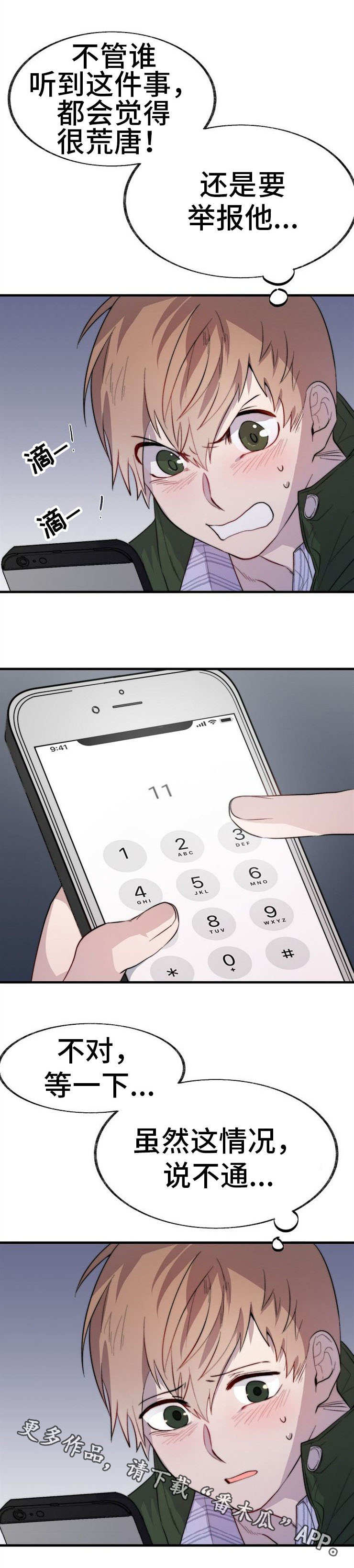 魔力云图书馆一站式文献检索漫画,第4章：荒唐5图