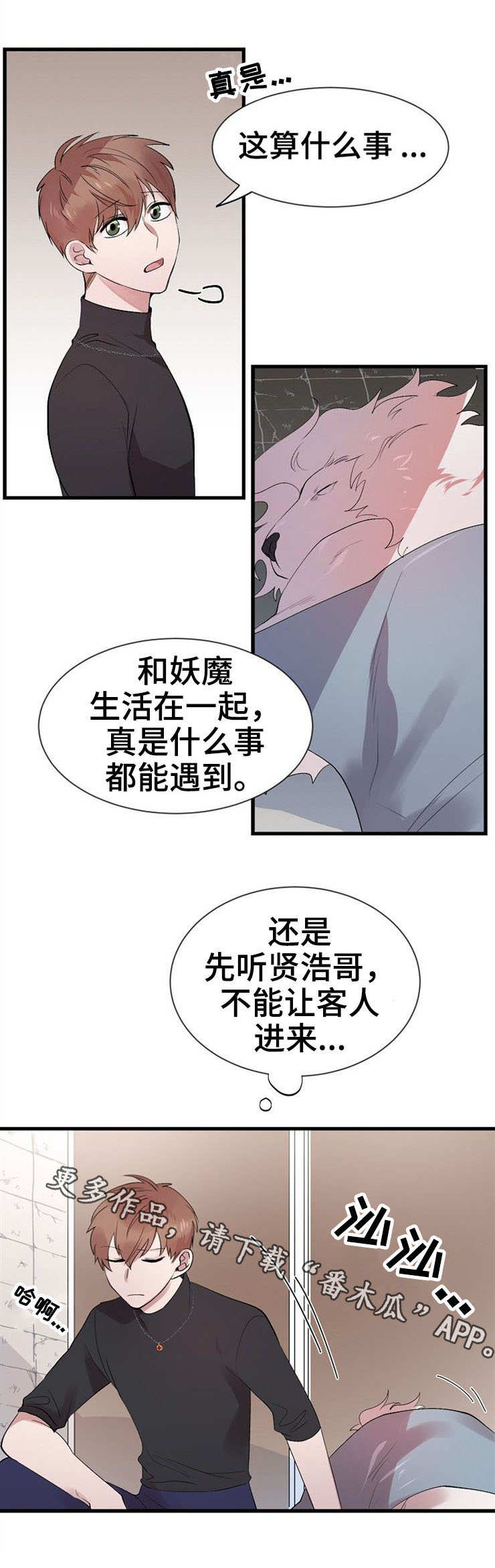 魔力形态漫画,第21章：真身4图