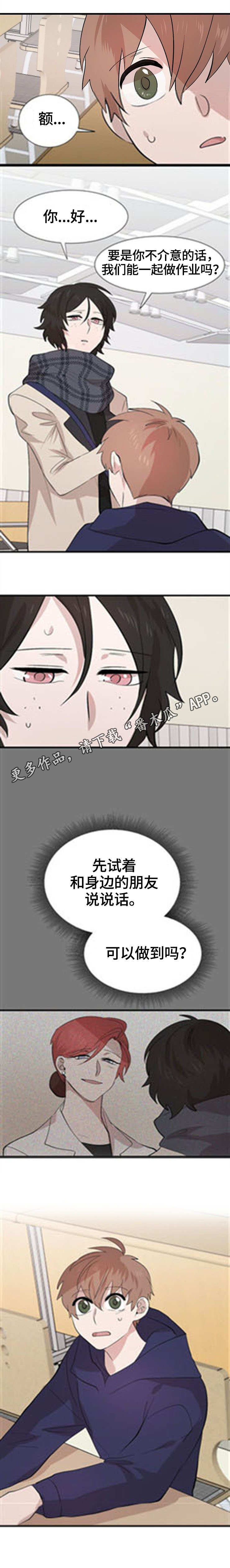 魔力大师漫画,第25章：朋友2图