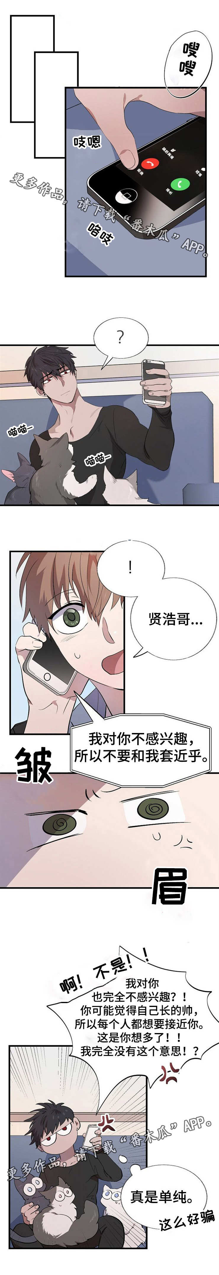 魔力云学术网入口漫画,第18章：礼物1图