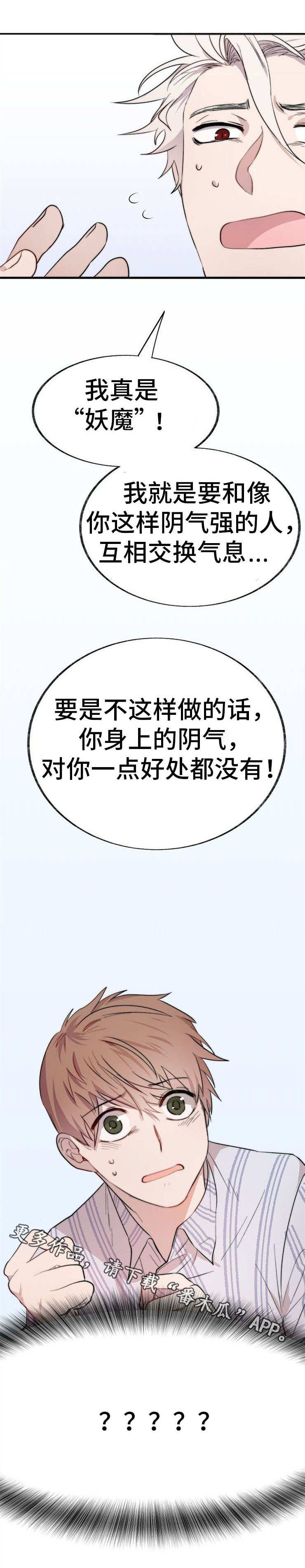 魔丽云学术漫画,第3章：妖魔1图