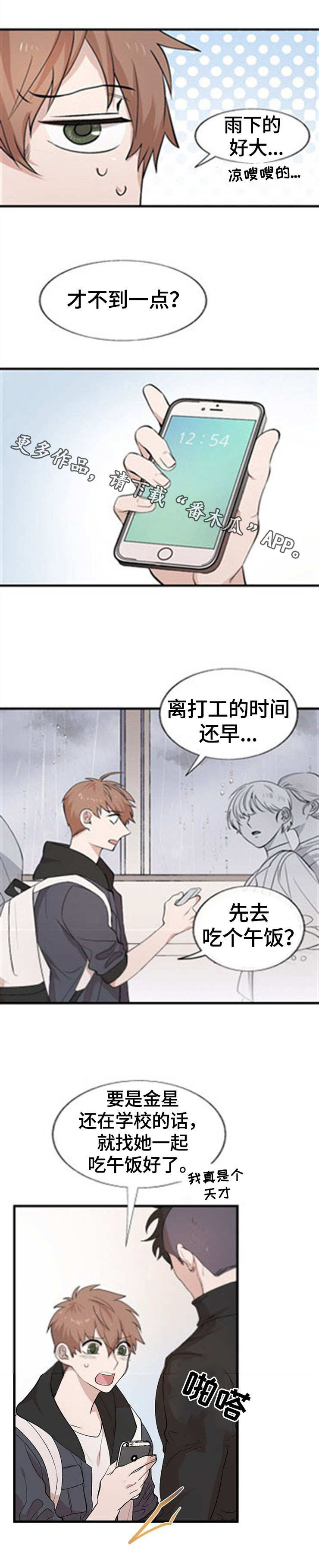 魔力云学术漫画,第14章：香水味5图